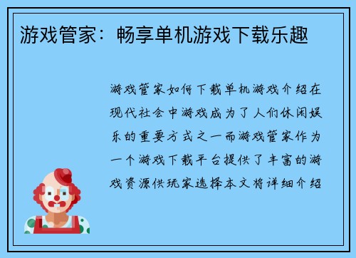 游戏管家：畅享单机游戏下载乐趣