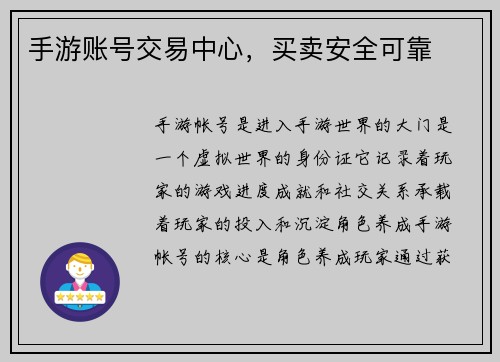手游账号交易中心，买卖安全可靠