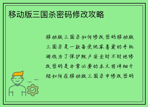 移动版三国杀密码修改攻略