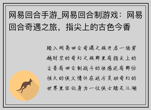 网易回合手游_网易回合制游戏：网易回合奇遇之旅，指尖上的古色今香