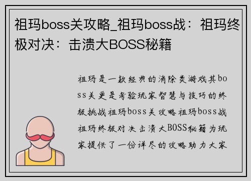 祖玛boss关攻略_祖玛boss战：祖玛终极对决：击溃大BOSS秘籍