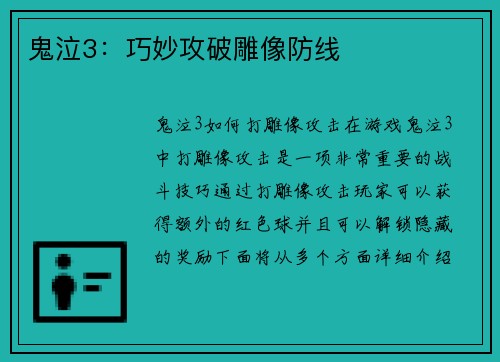鬼泣3：巧妙攻破雕像防线