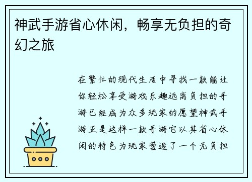 神武手游省心休闲，畅享无负担的奇幻之旅