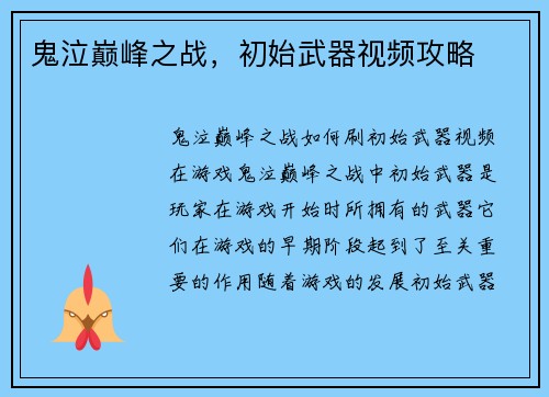 鬼泣巅峰之战，初始武器视频攻略