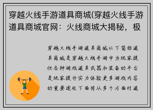 穿越火线手游道具商城(穿越火线手游道具商城官网：火线商城大揭秘，极品道具任你挑)