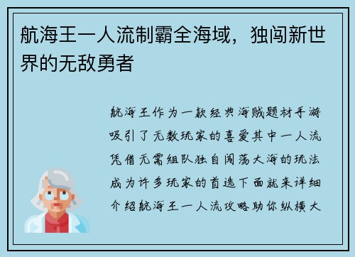 航海王一人流制霸全海域，独闯新世界的无敌勇者