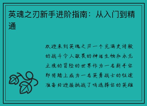 英魂之刃新手进阶指南：从入门到精通
