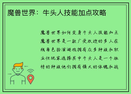 魔兽世界：牛头人技能加点攻略