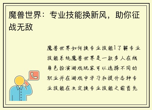 魔兽世界：专业技能换新风，助你征战无敌