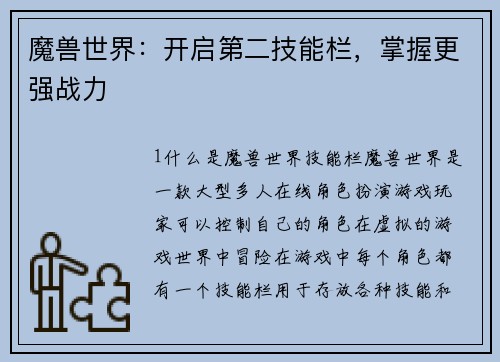 魔兽世界：开启第二技能栏，掌握更强战力