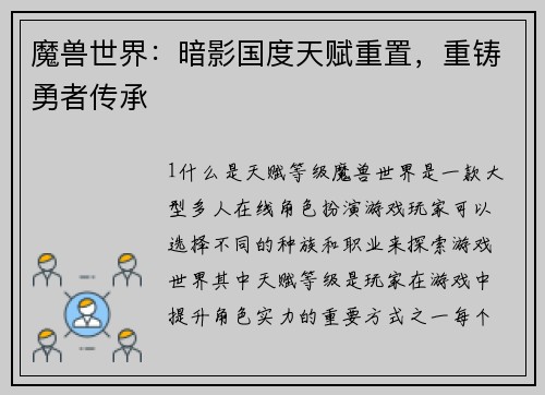 魔兽世界：暗影国度天赋重置，重铸勇者传承